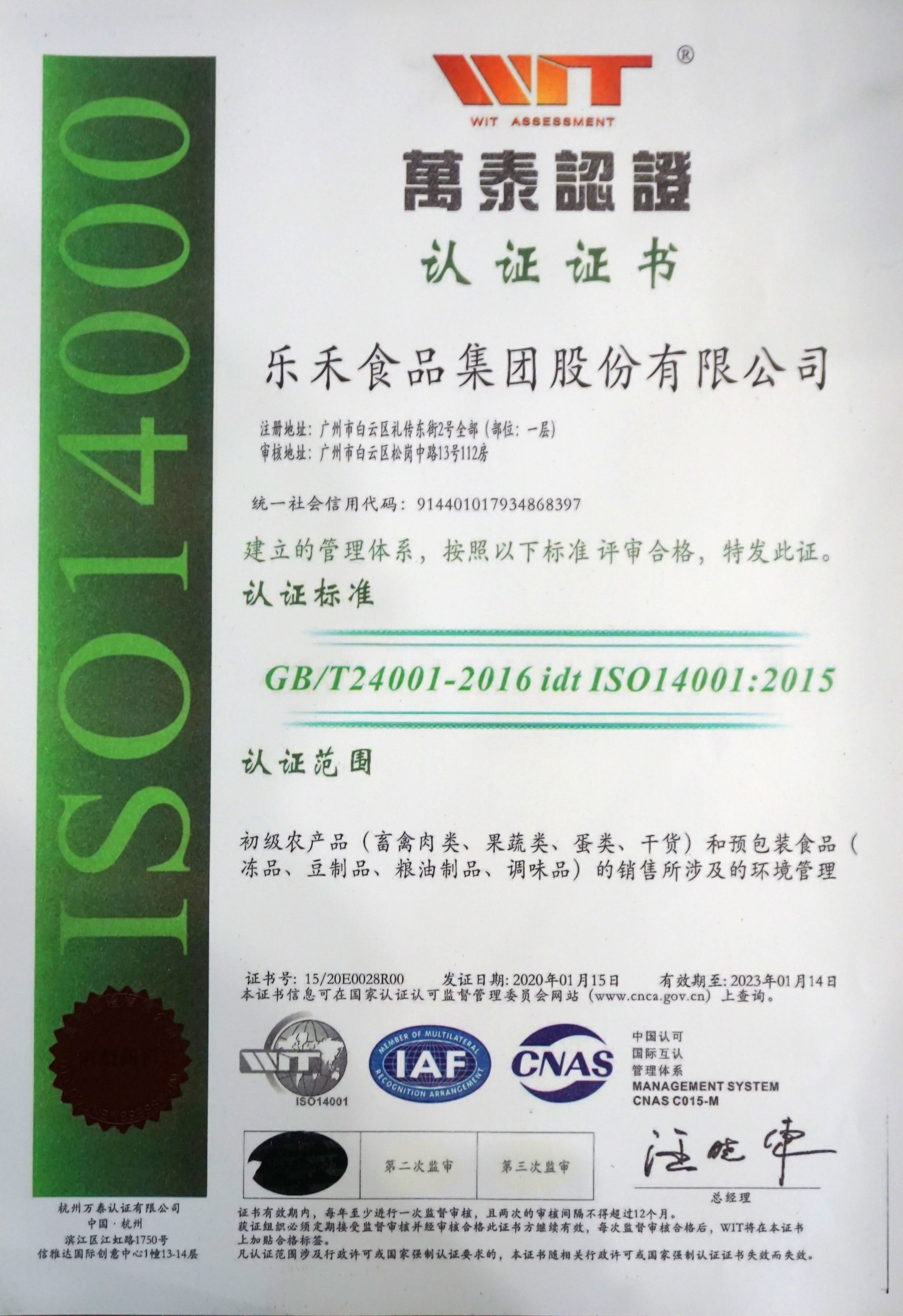 ISO14000認證